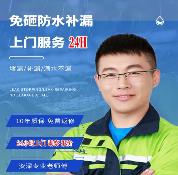 承德防水补漏公司免费上门勘察