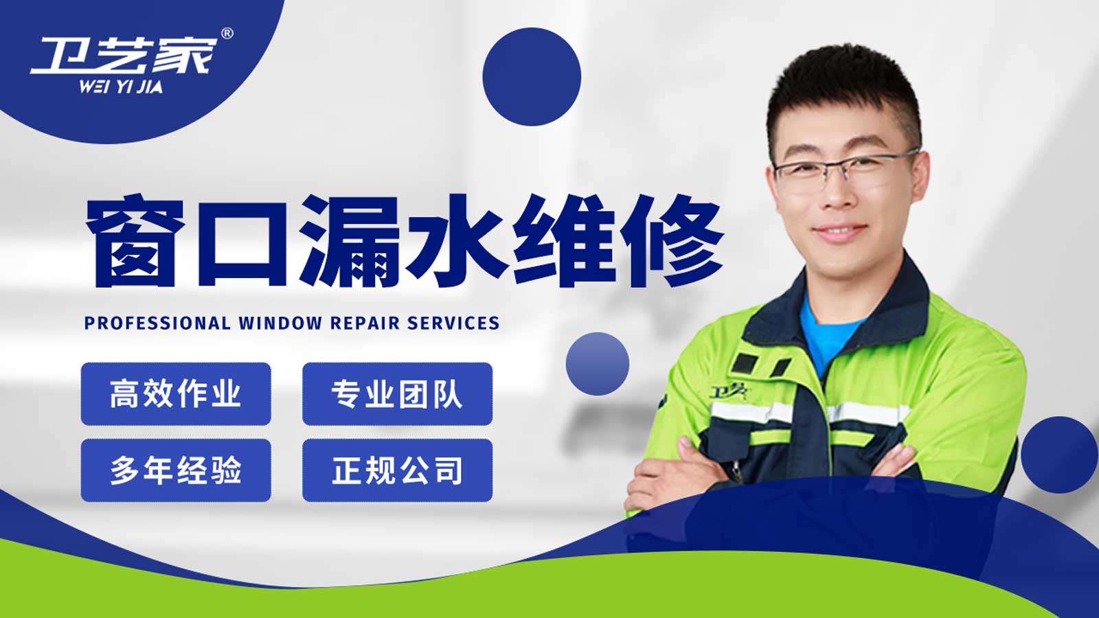 承德窗口漏水渗水维修